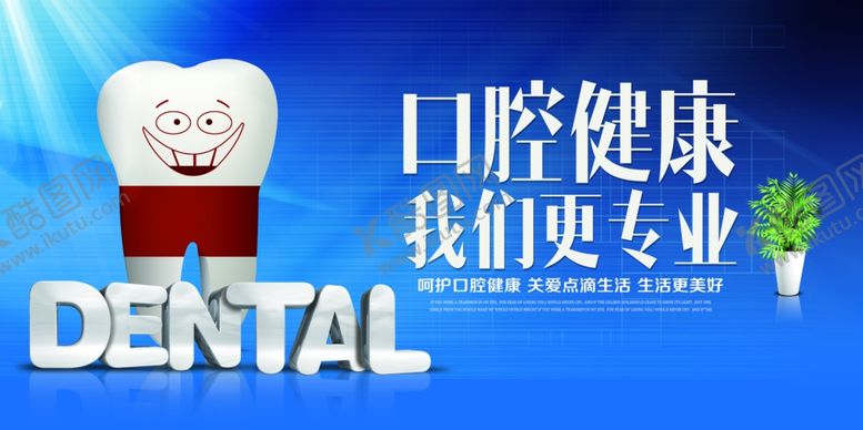 编号：33851707051939017226【酷图网】源文件下载-口腔健康
