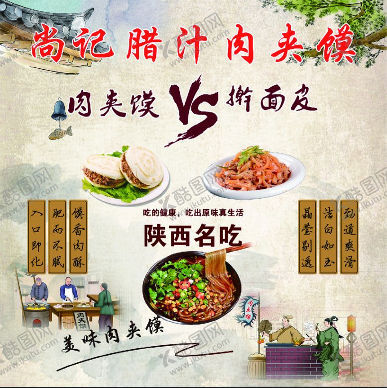 编号：54190609142128083045【酷图网】源文件下载-腊汁肉夹馍擀面皮海报擀面皮素材