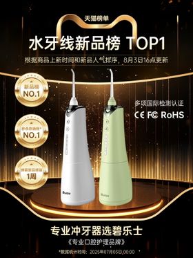 冲牙器详情页