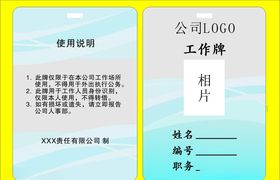 工作牌