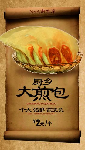 大煎包