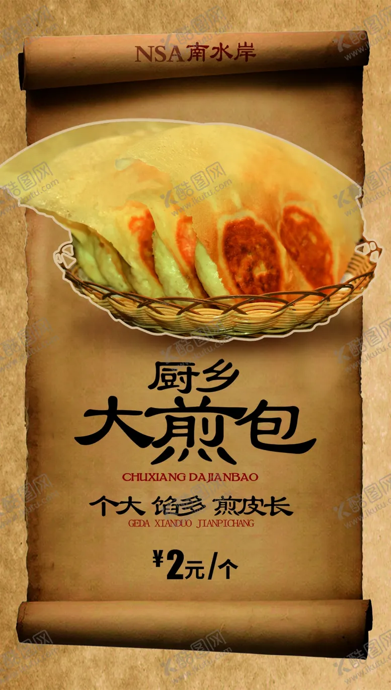 编号：18015209240832417931【酷图网】源文件下载-大煎包