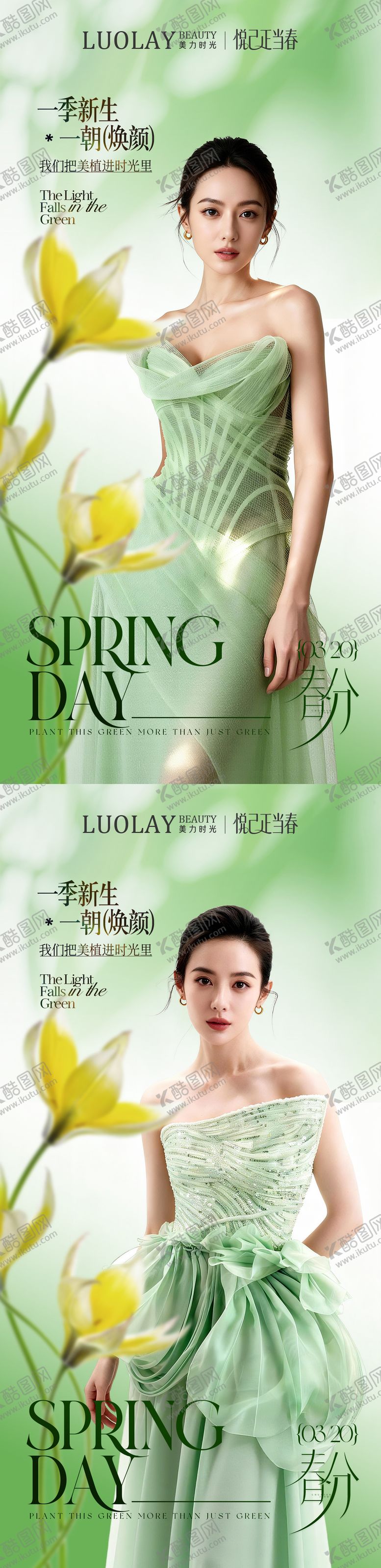 编号：42716003242218378780【酷图网】源文件下载-医美春分节气系列海报
