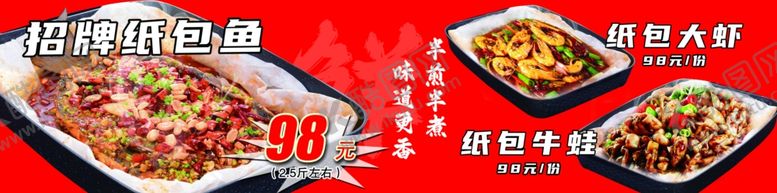 编号：43460004211839539762【酷图网】源文件下载-纸包鱼虾