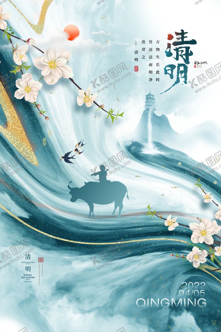 编号：58467309140227452168【酷图网】源文件下载-清明