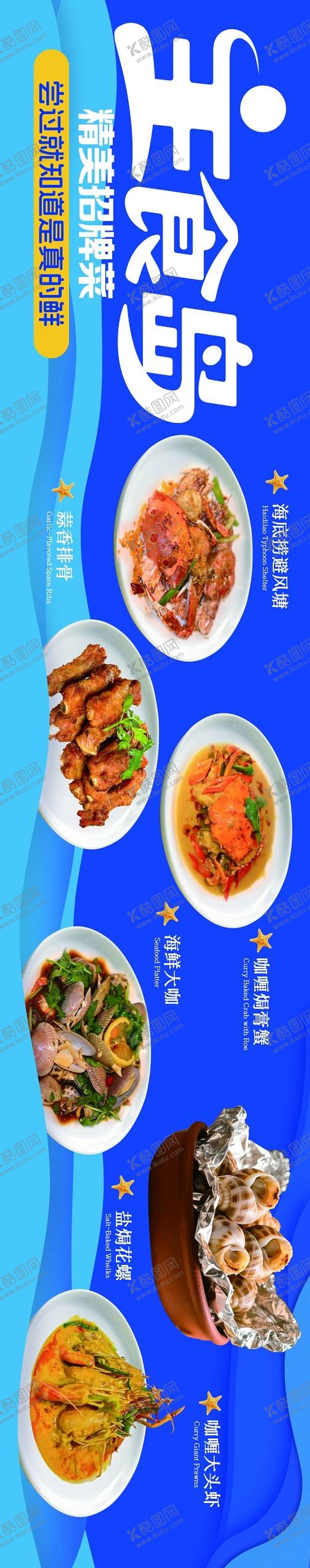 编号：89806403011809238230【酷图网】源文件下载-海鲜菜单