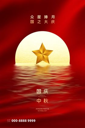 浓情中秋海报宣传