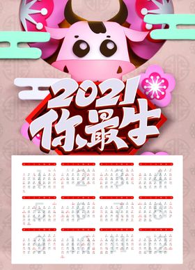 牛年年历牛年挂历