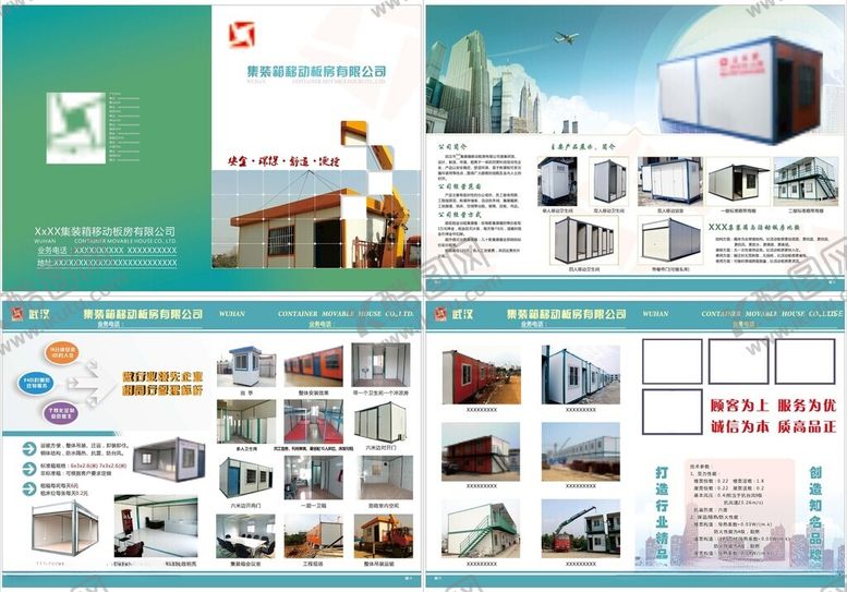 编号：96173512131219212698【酷图网】源文件下载-移动板房画册