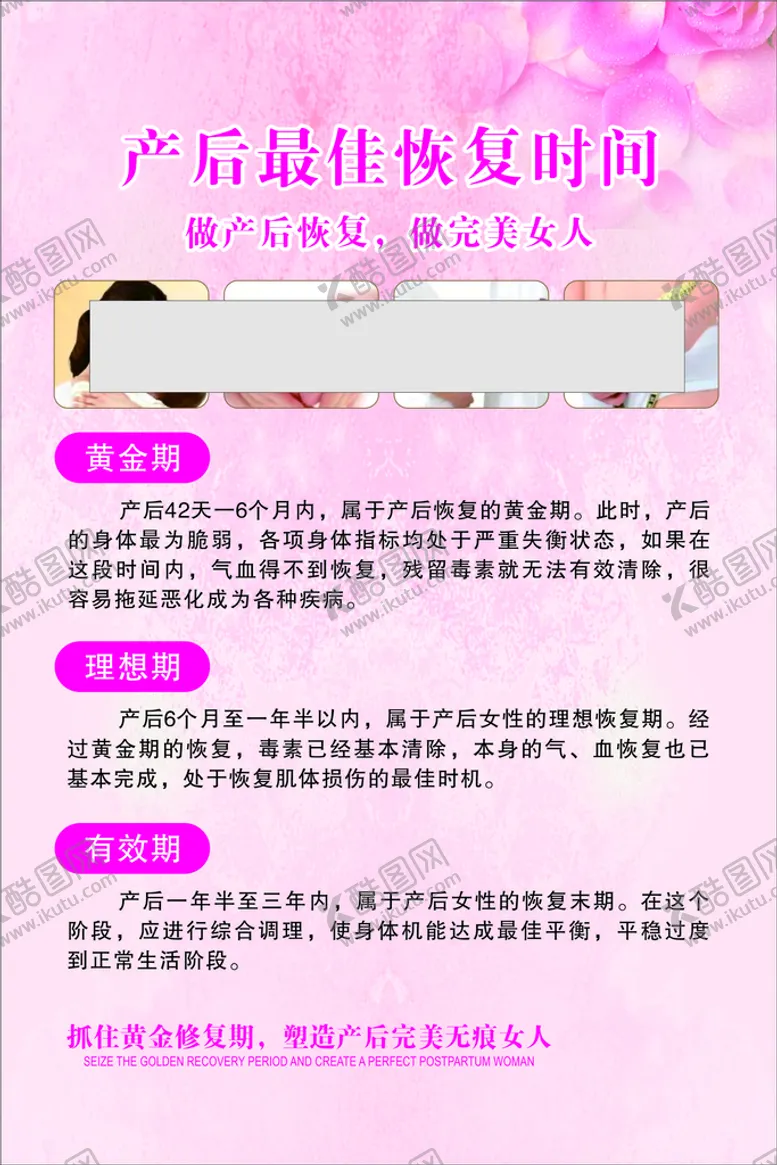 编号：74000410270250591571【酷图网】源文件下载-产后最佳恢复时间