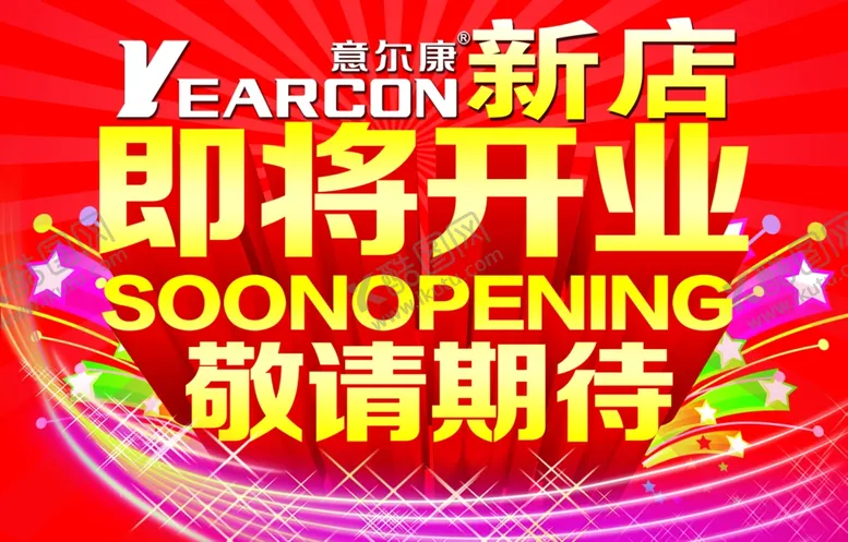 编号：75826401270629035179【酷图网】源文件下载-即将开业 海报