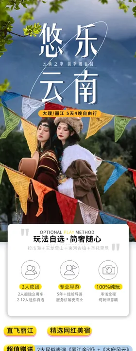 云南旅游详情页