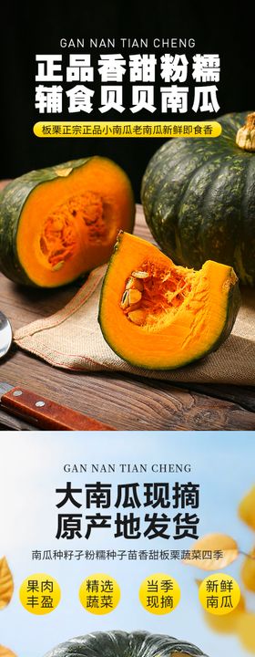 贝贝南瓜促销电商详情页
