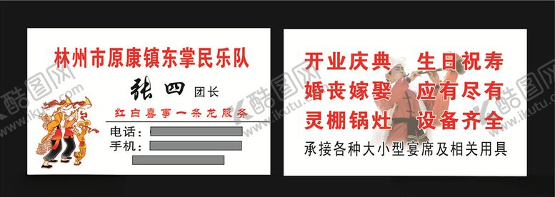 编号：14520504201642036016【酷图网】源文件下载-东掌民乐队