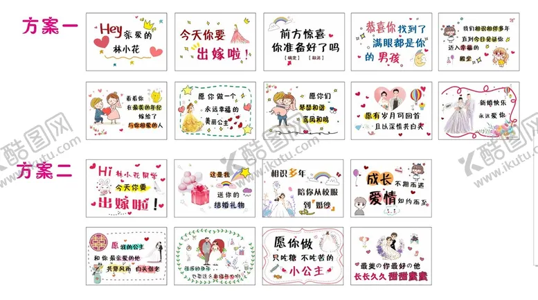 编号：55916401250232095352【酷图网】源文件下载-闺蜜结婚手绘卡片