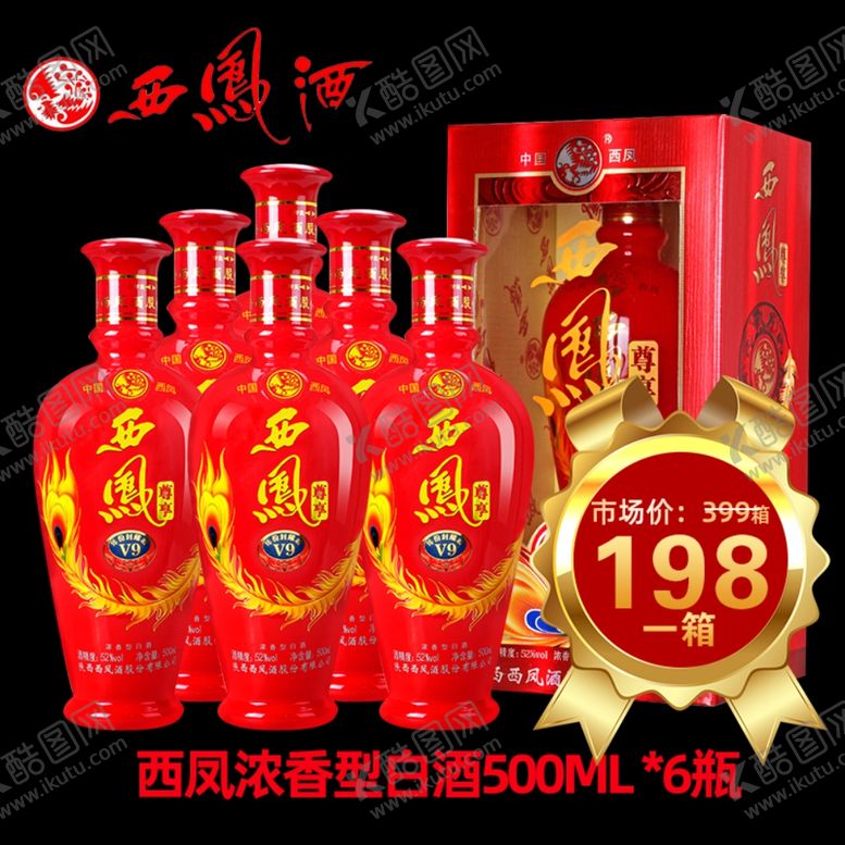 编号：87494507020932352634【酷图网】源文件下载-白酒促销海报主图图片