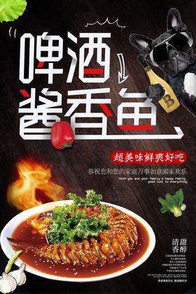 啤酒鱼