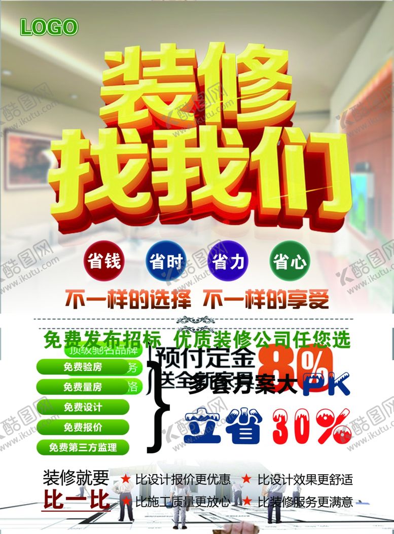 编号：76077309222225446909【酷图网】源文件下载-装修季家装大促装修海报