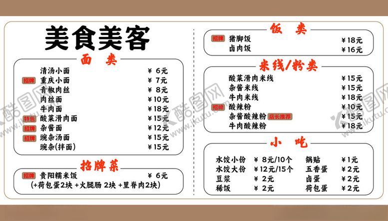 编号：59606303011203485134【酷图网】源文件下载-重庆小面灯箱