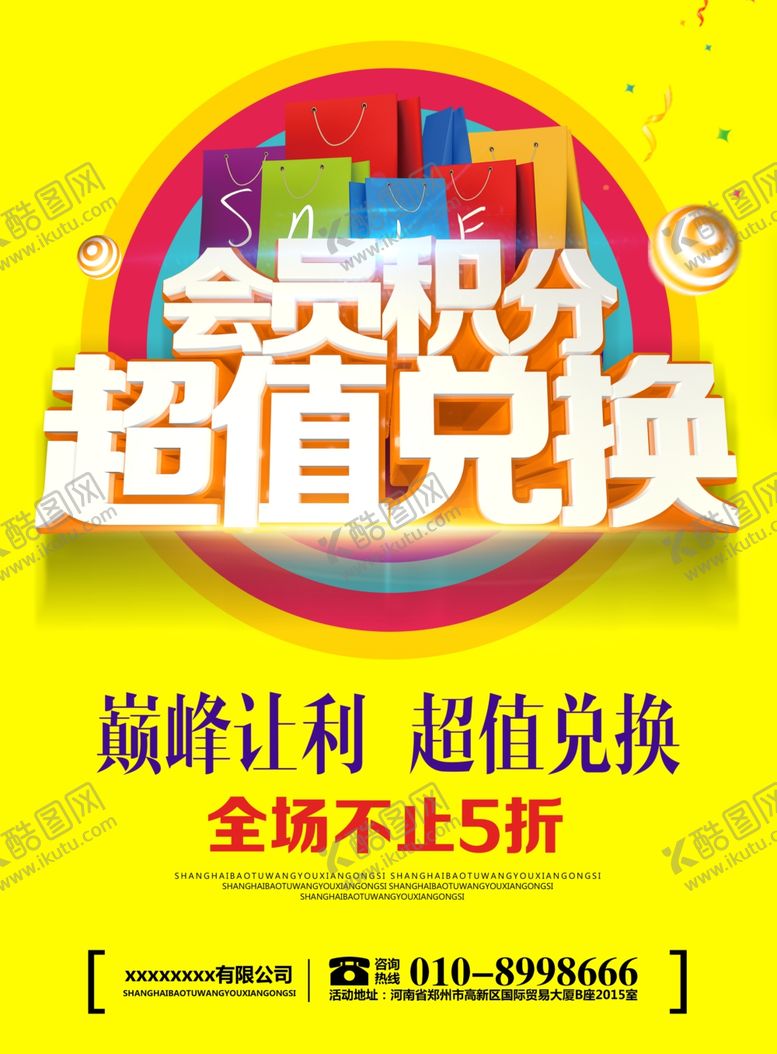 编号：20362804080524131186【酷图网】源文件下载-积分兑换