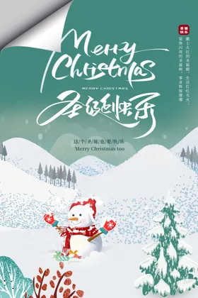 圣诞节海报快乐展架促销