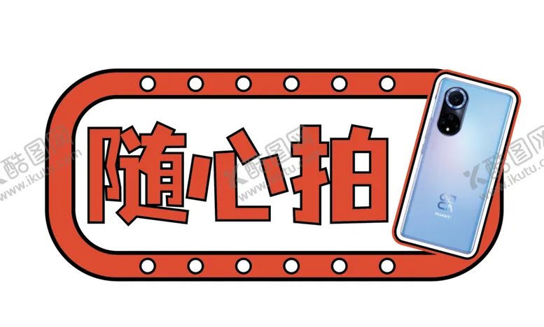 编号：23231501280613246470【酷图网】源文件下载-手举牌