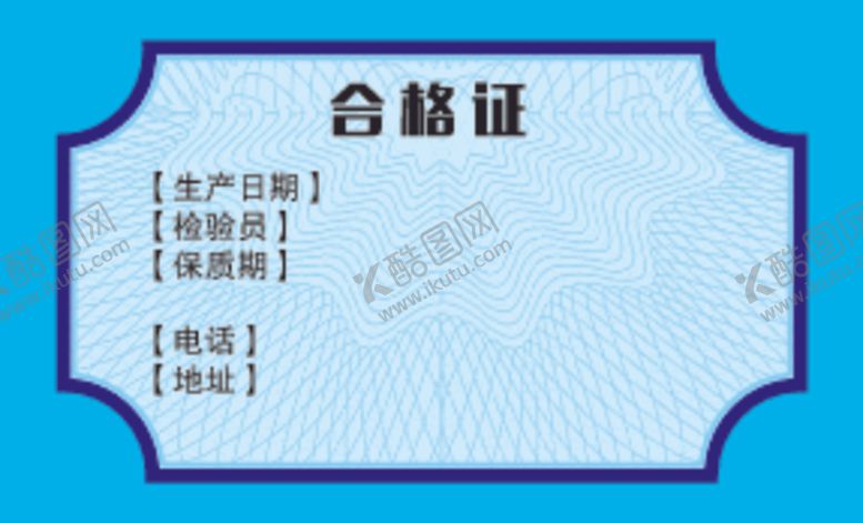 编号：53043509170612437849【酷图网】源文件下载-合格证蓝色背景