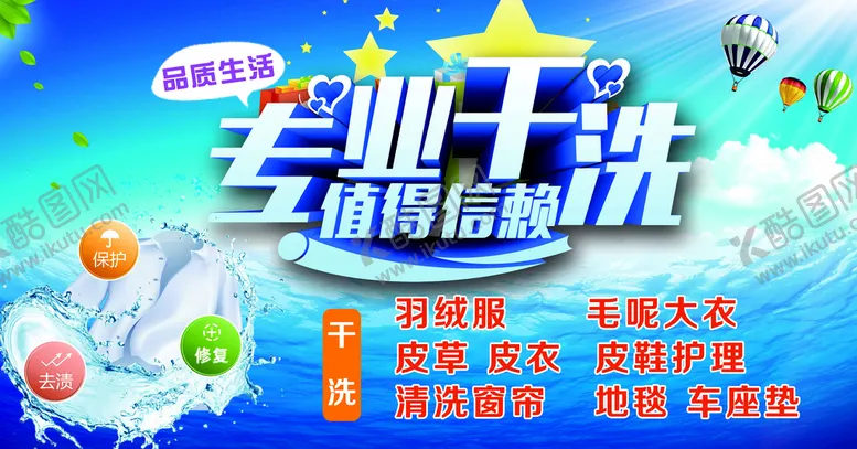 编号：09714610020321419031【酷图网】源文件下载-干洗