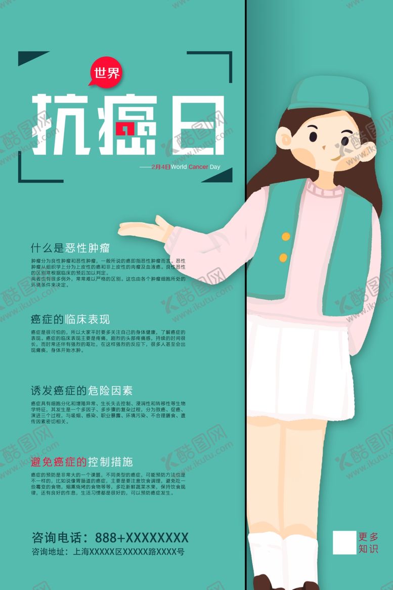 编号：63403510102326497682【酷图网】源文件下载-抗癌日