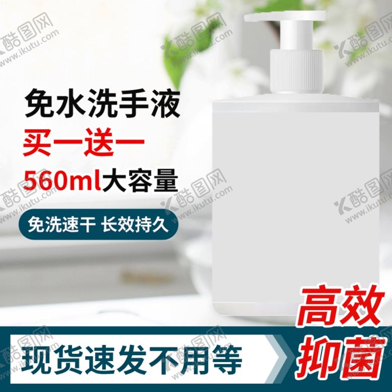 编号：52476810291314353984【酷图网】源文件下载-免洗洗手液大容量消毒水主图