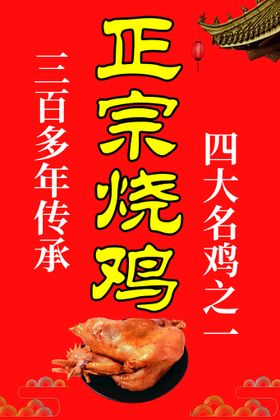 红烧鸡美食海报