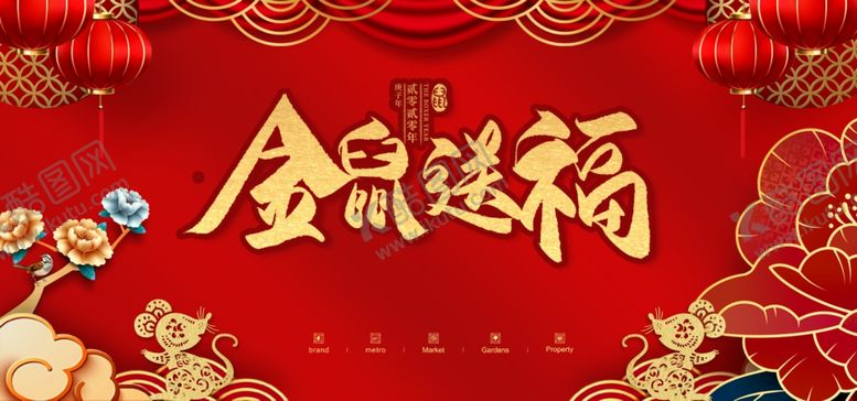 编号：65572010150028363307【酷图网】源文件下载-金鼠送福红色新年