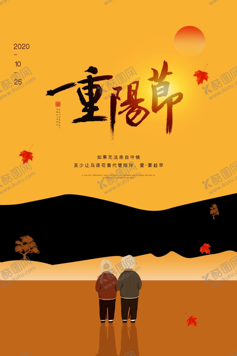 编号：95853806271220388619【酷图网】源文件下载-重阳节