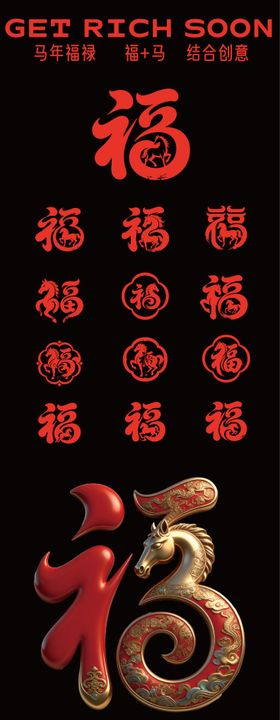 马年icon2026福马组合创意