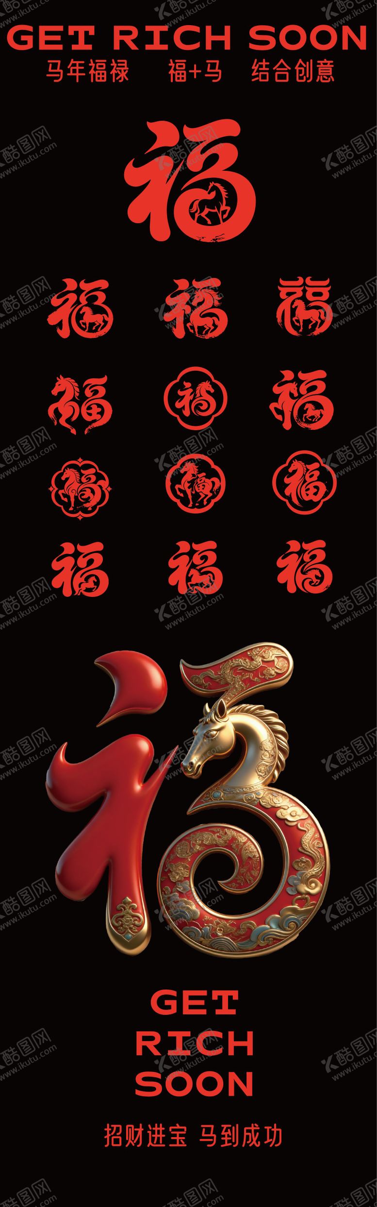 编号：13515301241829015557【酷图网】源文件下载-马年icon2026福马组合创意