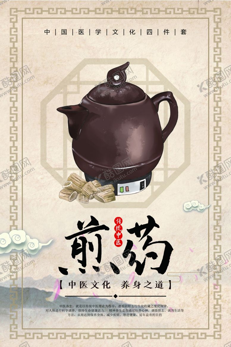 编号：96057310180915417422【酷图网】源文件下载-中医步骤文化海报