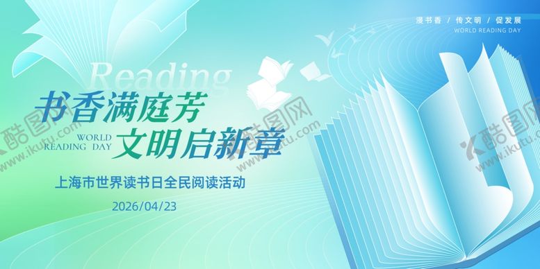 编号：97722404282155552286【酷图网】源文件下载-书香满溢开启文明新篇