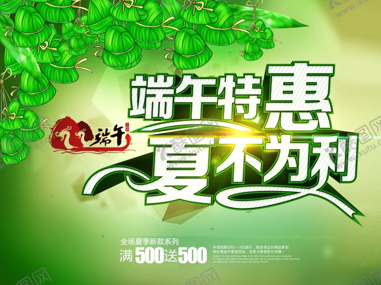 编号：15262009271258221808【酷图网】源文件下载-端午