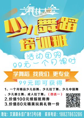 舞蹈培训班宣传单