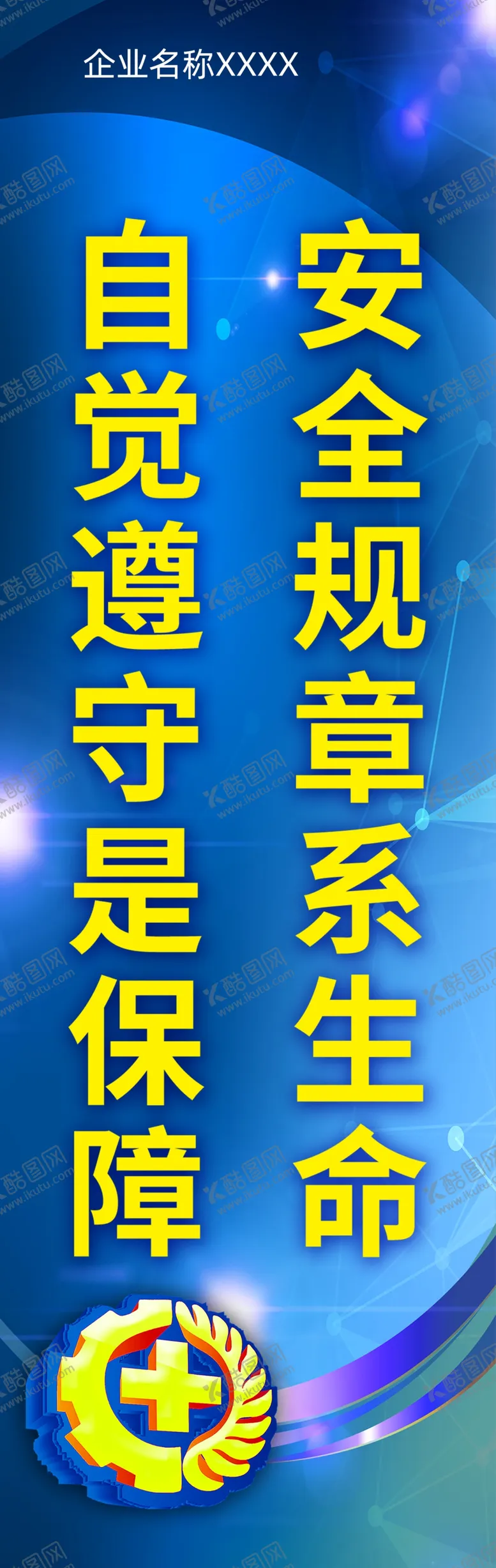 编号：54863006260538553810【酷图网】源文件下载-安全生产标语
