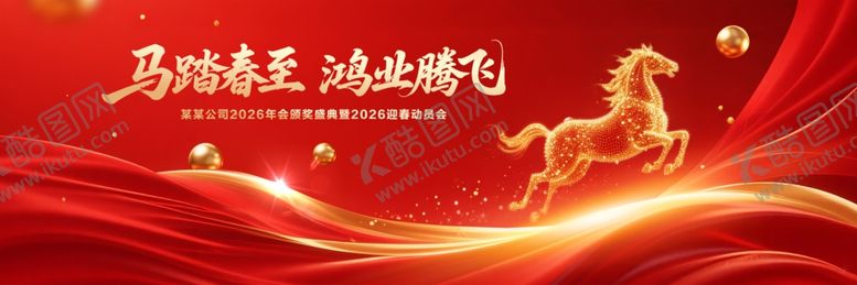 编号：24467104041222435140【酷图网】源文件下载-2026马到成功红色喜庆背景图