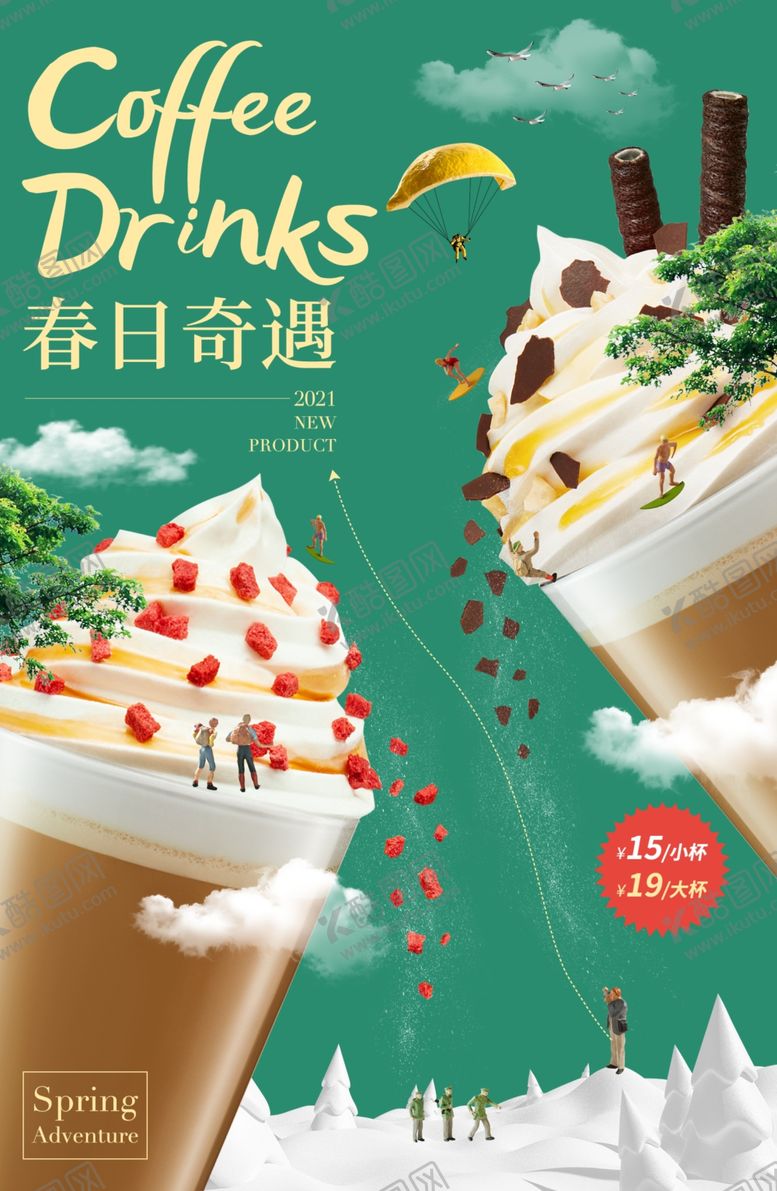 编号：59667103132332312333【酷图网】源文件下载-甜品冰淇淋活动海报