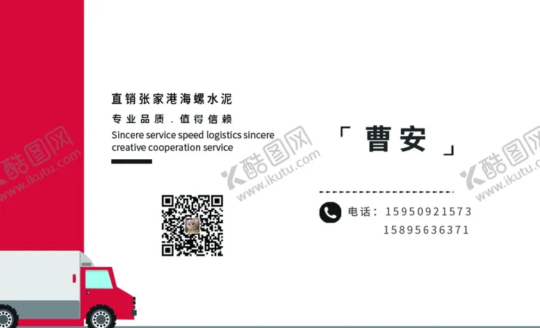 编号：52827612080123328424【酷图网】源文件下载-物流快递名片