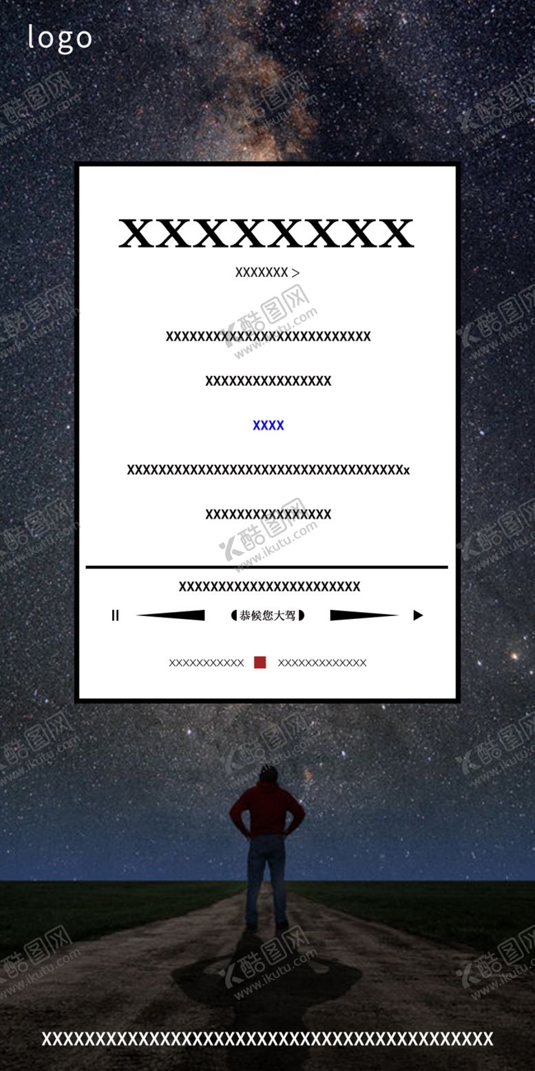 编号：86642810150554354590【酷图网】源文件下载-播放器星空活动微信单图