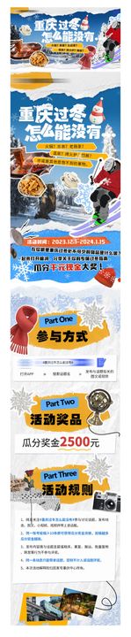 滑雪项目长图海报