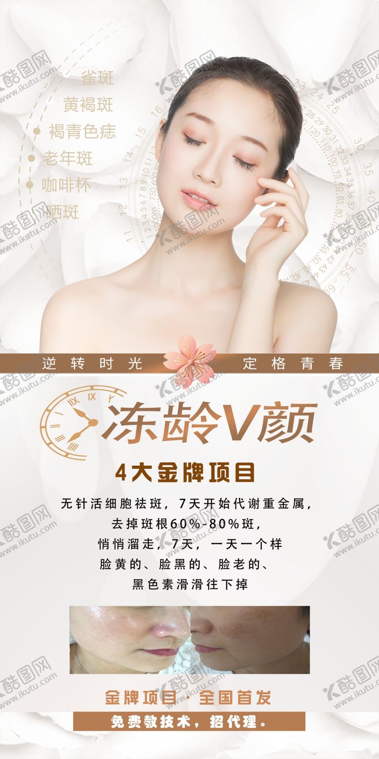 编号：18215010090550067089【酷图网】源文件下载-祛斑海报