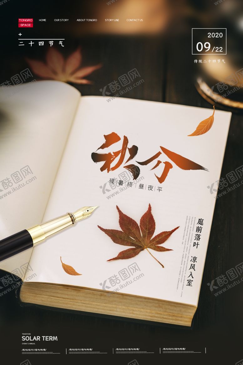 编号：52828905182005147815【酷图网】源文件下载-秋分