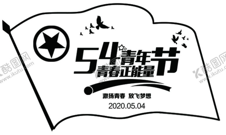 编号：66173507021438168456【酷图网】源文件下载-6号五四信封