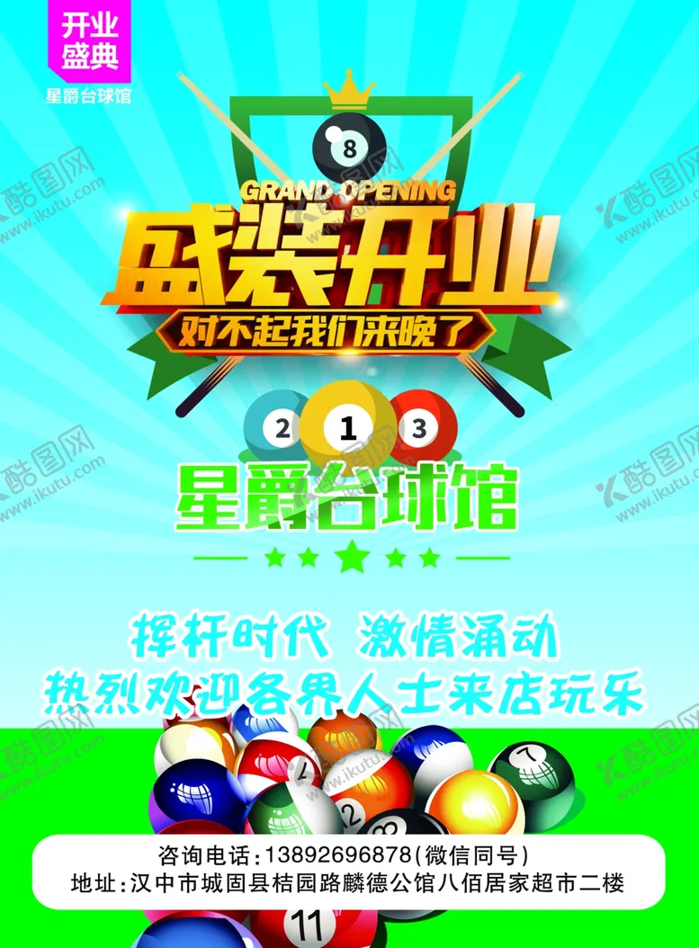 编号：89246804281236033798【酷图网】源文件下载-台球馆开业彩页