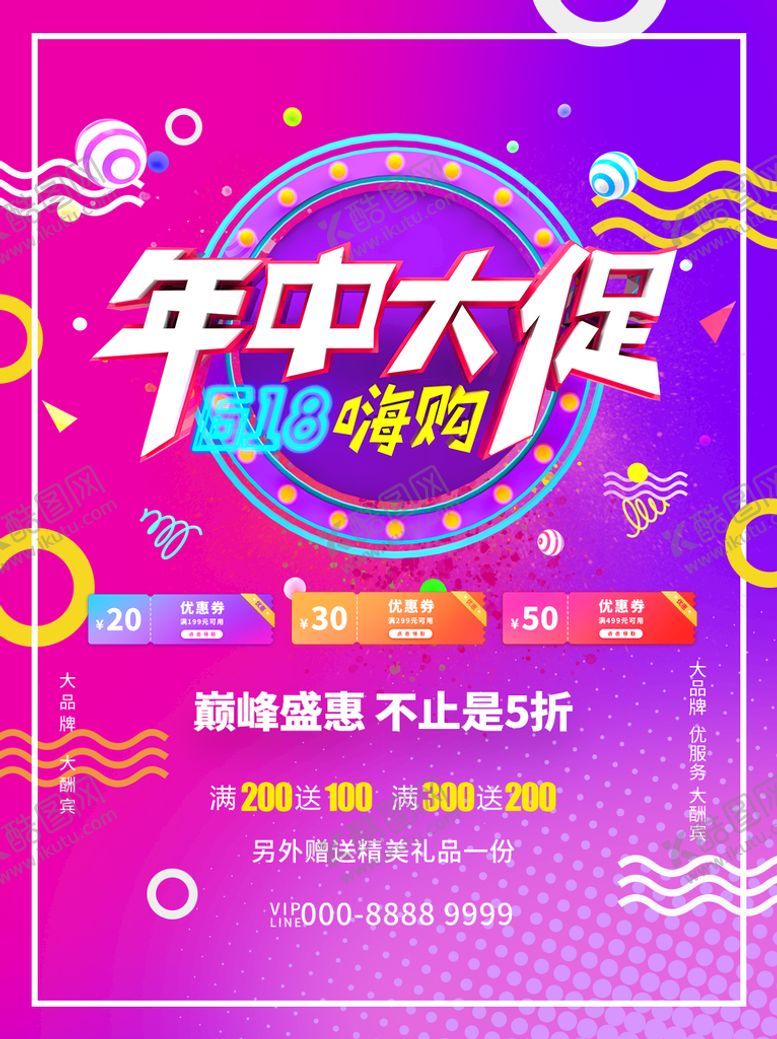 编号：08356909130434246439【酷图网】源文件下载-年终大促